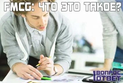 Fmcg - що це таке значення абревіатури в торгівлі (fmcg) Fmcg - що це таке значення абревіатури в торгівлі
