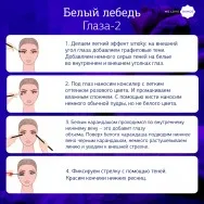 Сценічний макіяж від олени Кригін (Чорного Білого лебедя) Сценічний макіяж від олени Кригін