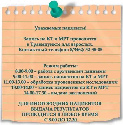 Сургутская клінічна травматологічна лікарня (травматологічна) Сургутская клінічна травматологічна лікарня