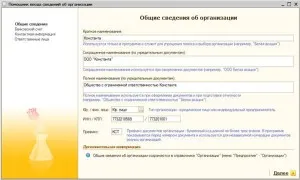Відомості про організацію