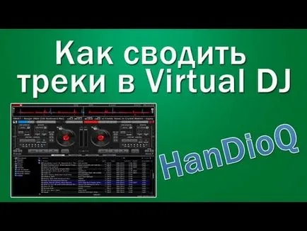 Зведення треків в virtual dj (частина 2) на (треків) Зведення треків в virtual dj (частина 2) на