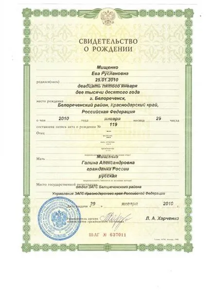 Свідоцтво про народження - що воно з себе представляє (703-47-72 Київ 309-93-81) Свідоцтво про народження - що воно з себе представляє