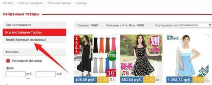Таобао для всіх!