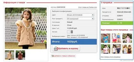 Таобао для всіх!