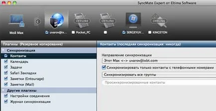 Syncmate - синхронізуємо mac, winmobile і windows pc