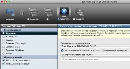 Syncmate - синхронізуємо mac, winmobile і windows pc