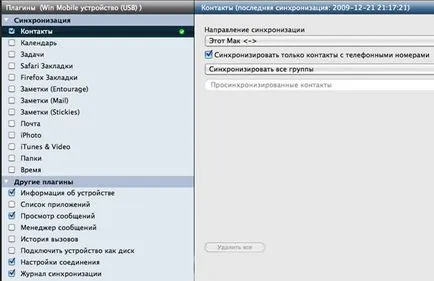 Syncmate - синхронізуємо mac, winmobile і windows pc
