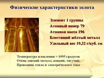 Властивості золота і його користь для людини (хвороба) Властивості золота і його користь для людини