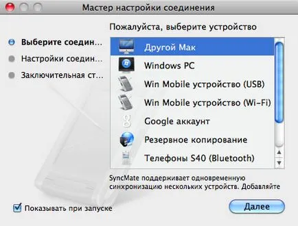 Syncmate - синхронізуємо mac, winmobile і windows pc