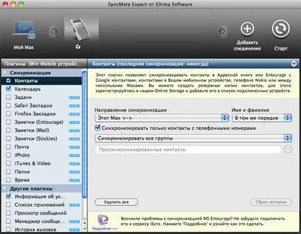Syncmate - синхронізуємо mac, winmobile і windows pc