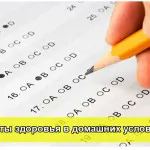 тести здоров'я
