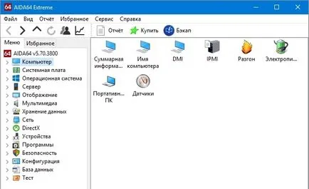 Температура процесора програма моніторингу, відеокарта (моніторингу) Температура процесора програма моніторингу, відеокарта
