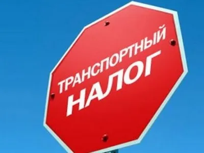 Транспортний податок на автобуси і вантажівки з чого складається і як вважається (сплачується транспортний податок з причепа для легкового автомобіля) Транспортний податок на автобуси і вантажівки з чого складається і як вважається