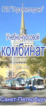 Навчально-курсовий комбінат, Харків гуп - міськелектротранс