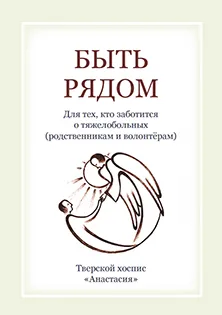 Товариський хоспіс анастасія (хоспіс) Товариський хоспіс анастасія