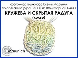 Творча майстерня, елена Марунич представляє (новачкам досвідченим майстрам) Творча майстерня, елена Марунич представляє
