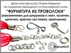 Творча майстерня, елена Марунич представляє (новачкам досвідченим майстрам) Творча майстерня, елена Марунич представляє