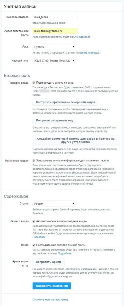 Твіттер реєстрація