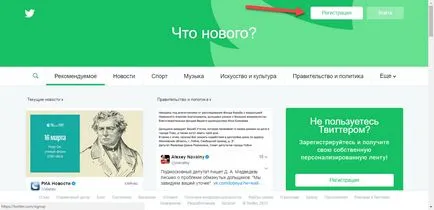 Твіттер реєстрація