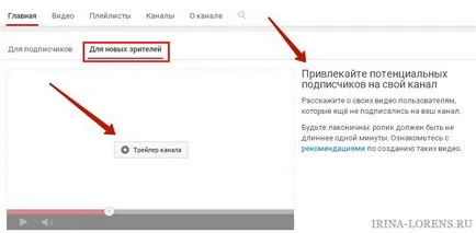 Трейлер ютуб, залучення передплатників за допомогою трейлера каналу, приклади кращих трейлерів youtube (залучення) Трейлер ютуб, залучення передплатників за допомогою трейлера каналу, приклади кращих трейлерів youtube