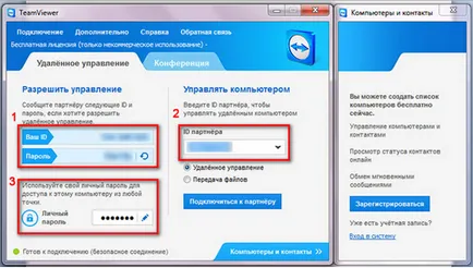 Віддалене управління комп'ютером за допомогою teamviewer (комп'ютером) Віддалене управління комп'ютером за допомогою teamviewer
