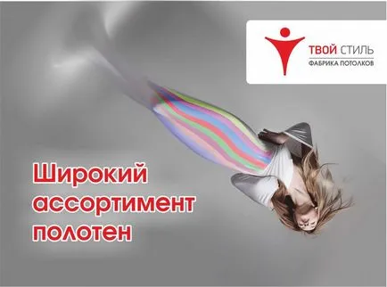 Твій стиль »- натяжні стелі сочи, Кременчук, уссурийск, знахідка, Біла Церква, благовещенск (підвісний) Твій стиль »- натяжні стелі сочи, Кременчук, уссурийск, знахідка, Біла Церква, благовещенск