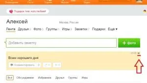 Видалити статус в однокласниках, odhelp (видалити) Видалити статус в однокласниках, odhelp