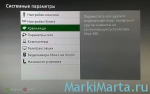 Видалити непотрібні профілі в xbox 360 - марк і (натисніть кнопку Виберіть) Видалити непотрібні профілі в xbox 360 - марк і