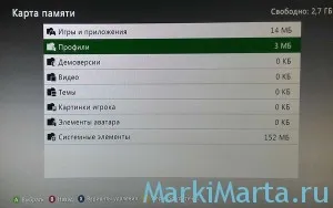 Видалити непотрібні профілі в xbox 360 - марк і (непотрібні) Видалити непотрібні профілі в xbox 360 - марк і