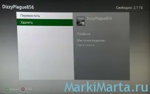 Видалити непотрібні профілі в xbox 360 - марк і (видалити) Видалити непотрібні профілі в xbox 360 - марк і