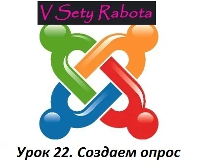 урок 22