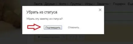 Видалити статус в однокласниках, odhelp (статус) Видалити статус в однокласниках, odhelp