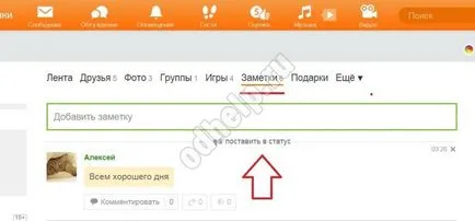 Видалити статус в однокласниках, odhelp (odhelp) Видалити статус в однокласниках, odhelp