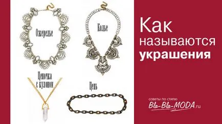 Прикраси - які купити і з чим носити кольє, намиста, ланцюжки (які) Прикраси - які купити і з чим носити кольє, намиста, ланцюжки
