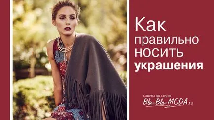 Прикраси - які купити і з чим носити кольє, намиста, ланцюжки (прикраси) Прикраси - які купити і з чим носити кольє, намиста, ланцюжки
