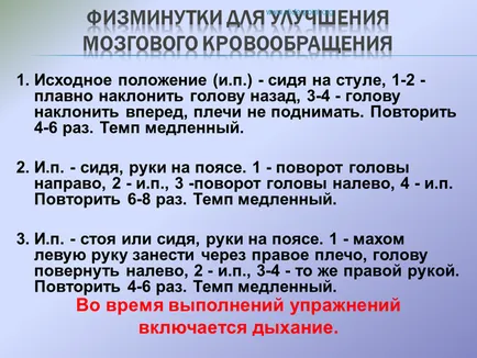 Вправи для поліпшення кровообігу головного мозку, вибір методики (вправи) Вправи для поліпшення кровообігу головного мозку, вибір методики