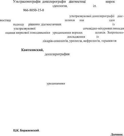 Ультрасонографія і доплерографія в діагностиці захворювань нирок (захворювань) Ультрасонографія і доплерографія в діагностиці захворювань нирок