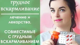 Заспокійливі засоби при грудному вигодовуванні що можна (грудному) Заспокійливі засоби при грудному вигодовуванні що можна