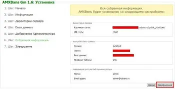 установка amxbans