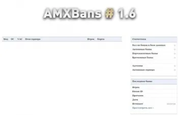 установка amxbans