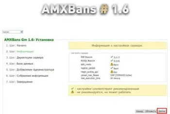 установка amxbans