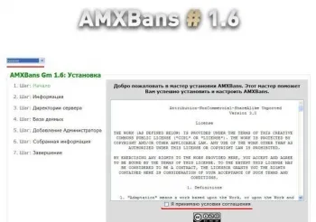 установка amxbans