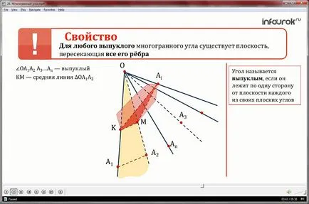 Урок «багатогранний кут» (урок) Урок «багатогранний кут»