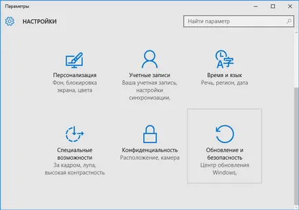 Установка оновлень на windows 10 - налаштовуємо самі (оновлень) Установка оновлень на windows 10 - налаштовуємо самі