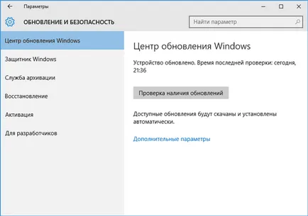 Установка оновлень на windows 10 - налаштовуємо самі (оновлень) Установка оновлень на windows 10 - налаштовуємо самі