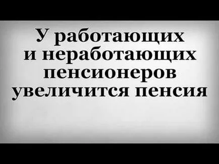 Збільшення пенсій з 1 серпня кому і на скільки підвищать, як отримати, працюючі пенсіонери на (Доплата пенсії подружній) Збільшення пенсій з 1 серпня кому і на скільки підвищать, як отримати, працюючі пенсіонери на