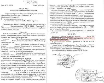 Встановлення винуватця дтп в суді (встановлення винуватця судовому) Встановлення винуватця дтп в суді