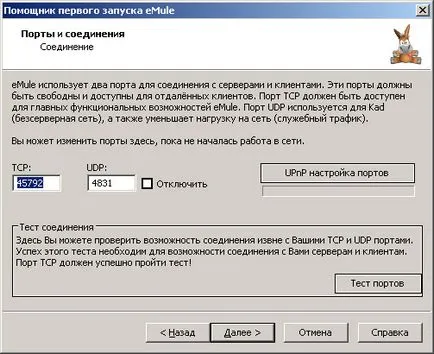 Установка і настройка програми emule