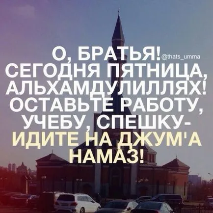 Умови п'ятничного намазу (п'ятничного) Умови п'ятничного намазу