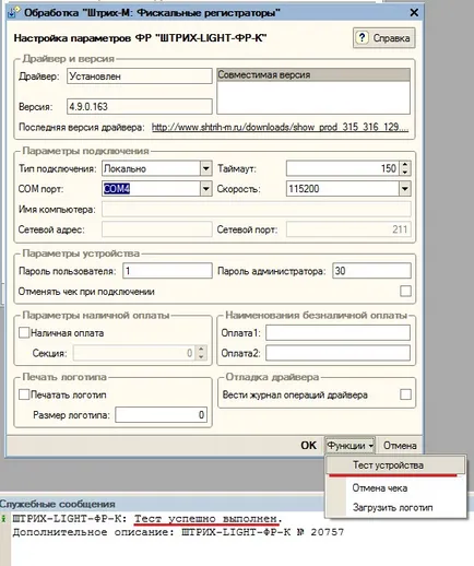 Установка і настройка фіскального реєстратора - mxcom - системний інтегратор (настройка) Установка і настройка фіскального реєстратора - mxcom - системний інтегратор